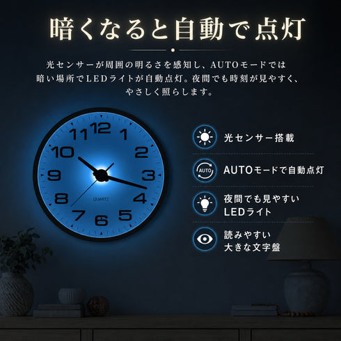 LEDライト付き掛け時計 壁掛け時計 12インチ 直径30cm 電池式 アナログ おしゃれ 静音 連続秒針 光センサー搭載 AUTO自動点灯 夜でも見やすい 夜光時計 寝室 リビング インテリア用 非電波式, 直径30㎝