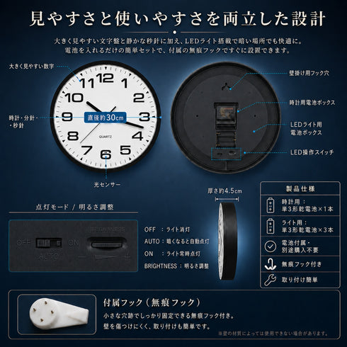 LEDライト付き掛け時計 壁掛け時計 12インチ 直径30cm 電池式 アナログ おしゃれ 静音 連続秒針 光センサー搭載 AUTO自動点灯 夜でも見やすい 夜光時計 寝室 リビング インテリア用 非電波式, 直径30㎝