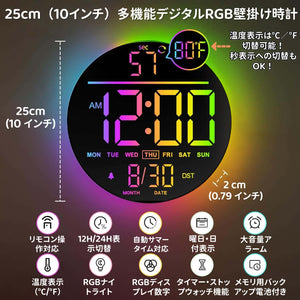 25cm（10インチ）大画面LEDデジタル壁掛け時計 リモコン付き RGB＆単色表示 自動調光 アラーム カウントダウンタイマー ストップウォッチ 温度計 曜日・日付表示 秒表示 寝室・リビング・オフィス・教室・ジム用