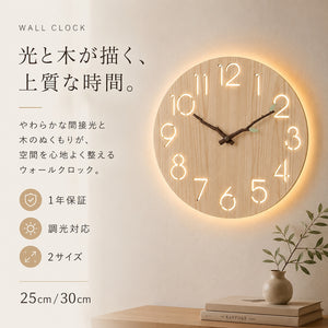 電波掛け時計  天然木製 ライト付き 壁掛け時計 音感センサー 無段階調光 | 暖色ライト・自動時刻補正・単3形電池4本付属・北欧風デザイン・リビングや寝室になじむ