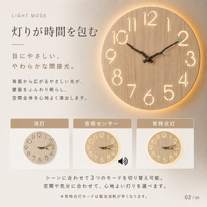 電波掛け時計  天然木製 ライト付き 壁掛け時計 音感センサー 無段階調光 | 暖色ライト・自動時刻補正・単3形電池4本付属・北欧風デザイン・リビングや寝室になじむ