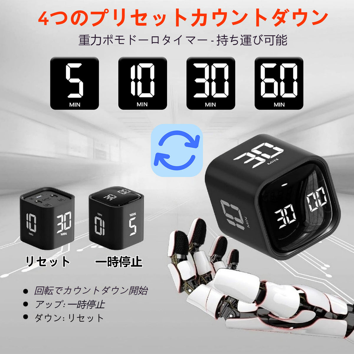 回転式デジタルポモドーロタイマー 5/10/30/60分プリセット 99分設定 ストップウォッチ 3モード通知 USB充電式