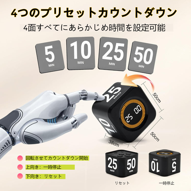 キューブ型ポモドーロタイマー 5/10/25/50分プリセット 重力センサー 視覚タイマー 無音モード 勉強・仕事用