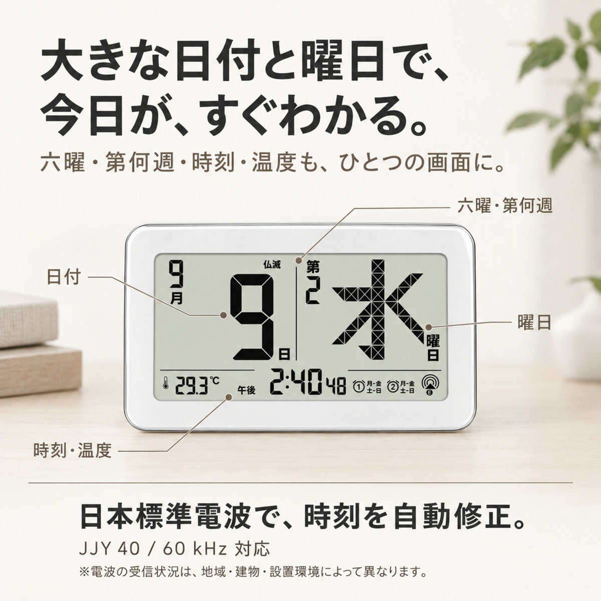 デジタル日めくりカレンダー 電波時計 日付・曜日を大きく表示 置き掛け兼用 温度・六曜表示 ダブルアラーム バックライト付き 乾電池式