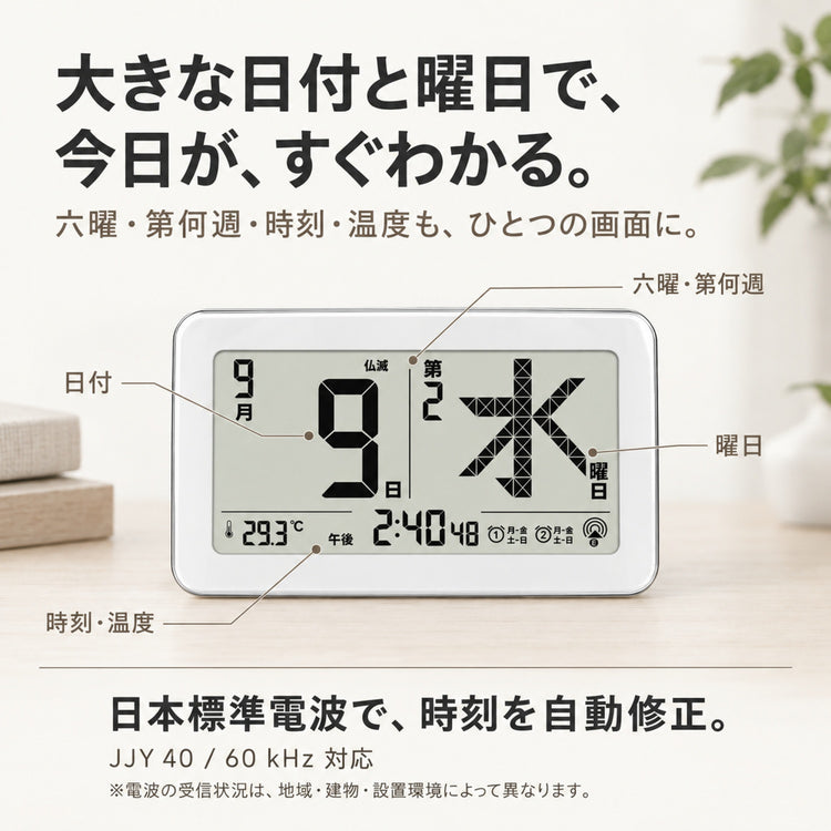 デジタル日めくりカレンダー 電波時計 日付・曜日を大きく表示 置き掛け兼用 温度・六曜表示 ダブルアラーム バックライト付き 乾電池式