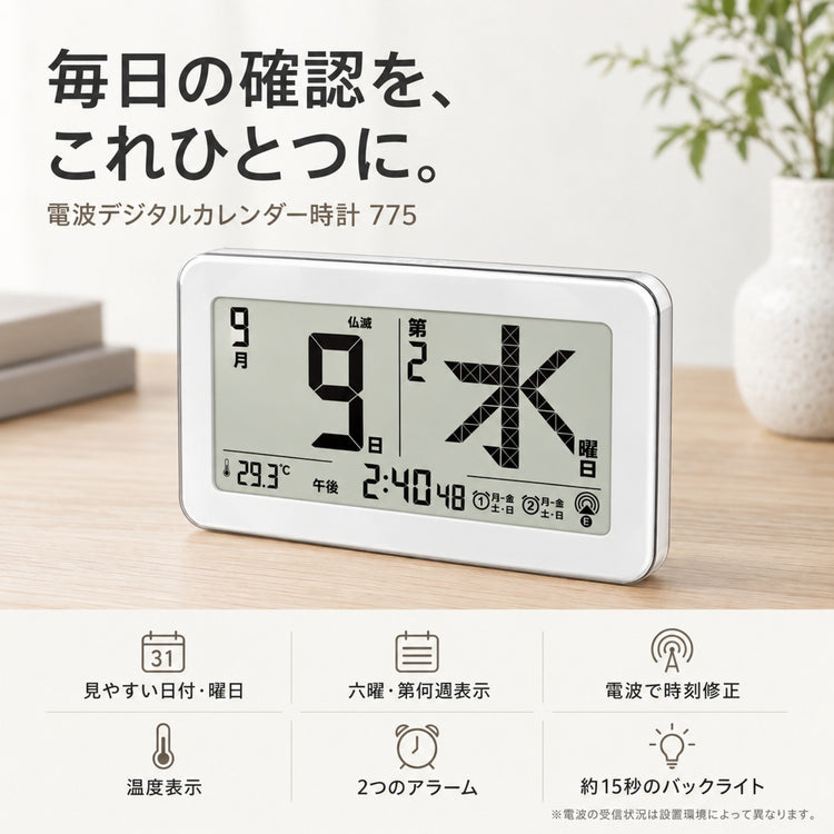 デジタル日めくりカレンダー 電波時計 日付・曜日を大きく表示 置き掛け兼用 温度・六曜表示 ダブルアラーム バックライト付き 乾電池式