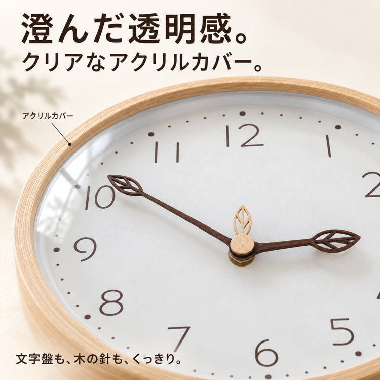 電波掛け時計 天然木 北欧 ナチュラル おしゃれ 静音 連続秒針 夜間秒針停止 木製 壁掛け時計 シンプル デザイン 寝室 直径30cm