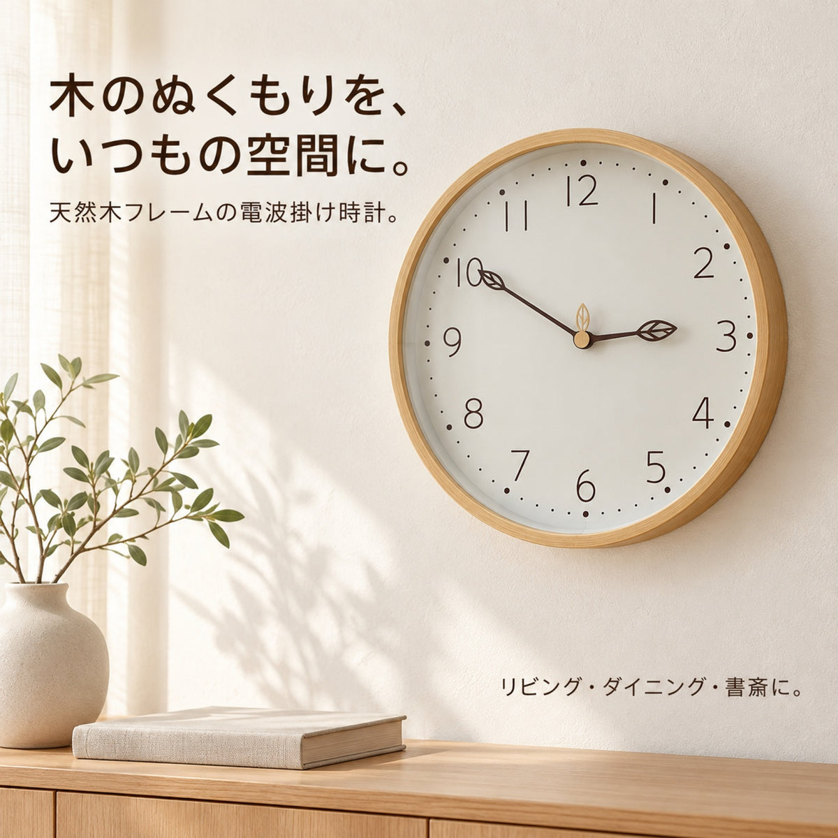 電波掛け時計 天然木 北欧 ナチュラル おしゃれ 静音 連続秒針 夜間秒針停止 木製 壁掛け時計 シンプル デザイン 寝室 直径30cm