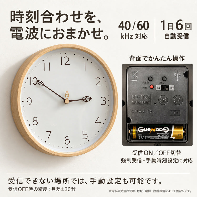 電波掛け時計 天然木 北欧 ナチュラル おしゃれ 静音 連続秒針 夜間秒針停止 木製 壁掛け時計 シンプル デザイン 寝室 直径30cm