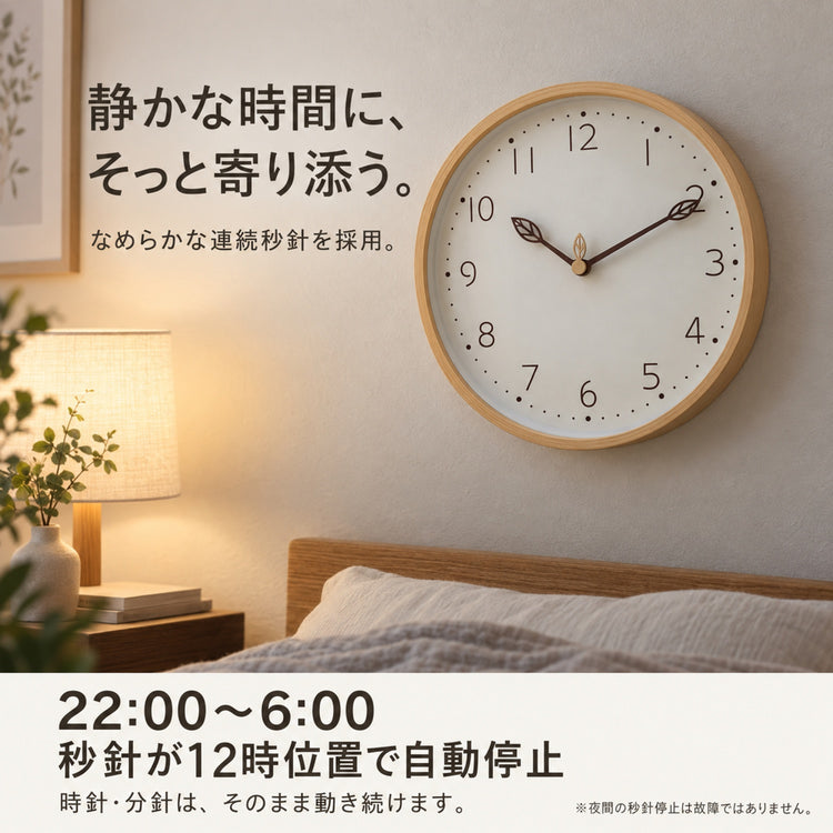 電波掛け時計 天然木 北欧 ナチュラル おしゃれ 静音 連続秒針 夜間秒針停止 木製 壁掛け時計 シンプル デザイン 寝室 直径30cm